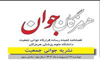 فصلنامه کمیته رسانه قرارگاه جوانی جمعیت 